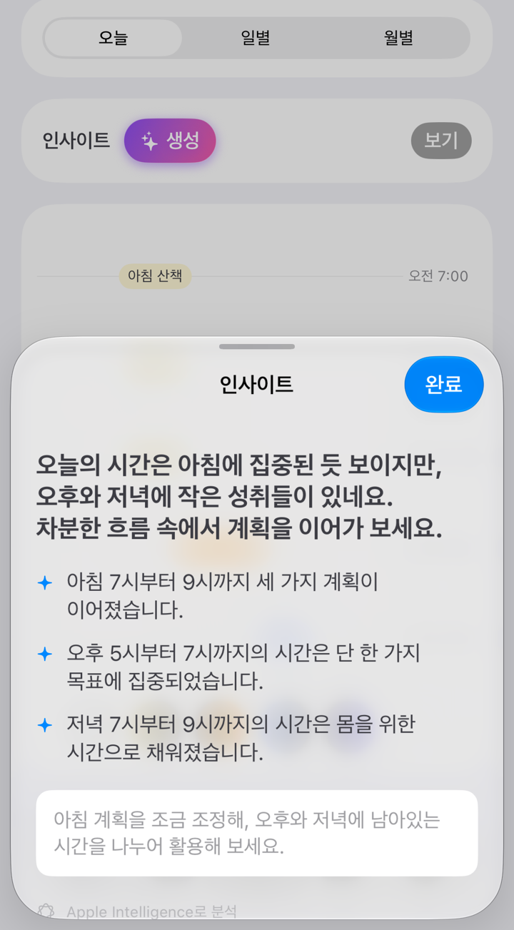 인사이트 시트가 열린 캘린더 탭. 하루를 요약한 문장과 세 가지 관찰.