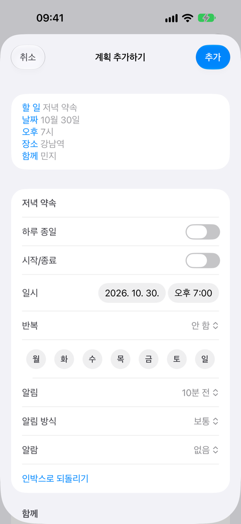 계획 추가 화면. 문장에서 읽은 제목 · 일시 · 지도 위의 장소를 저장하기 전에 확인합니다.
