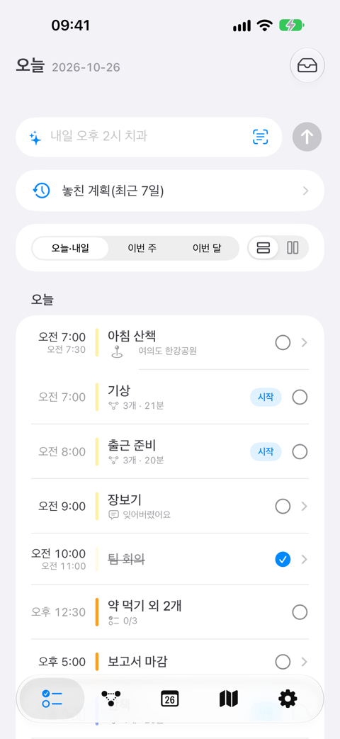 오늘 탭. 문장을 쓰는 칸 아래로 그날의 계획이 시간과 함께 나열된 화면.